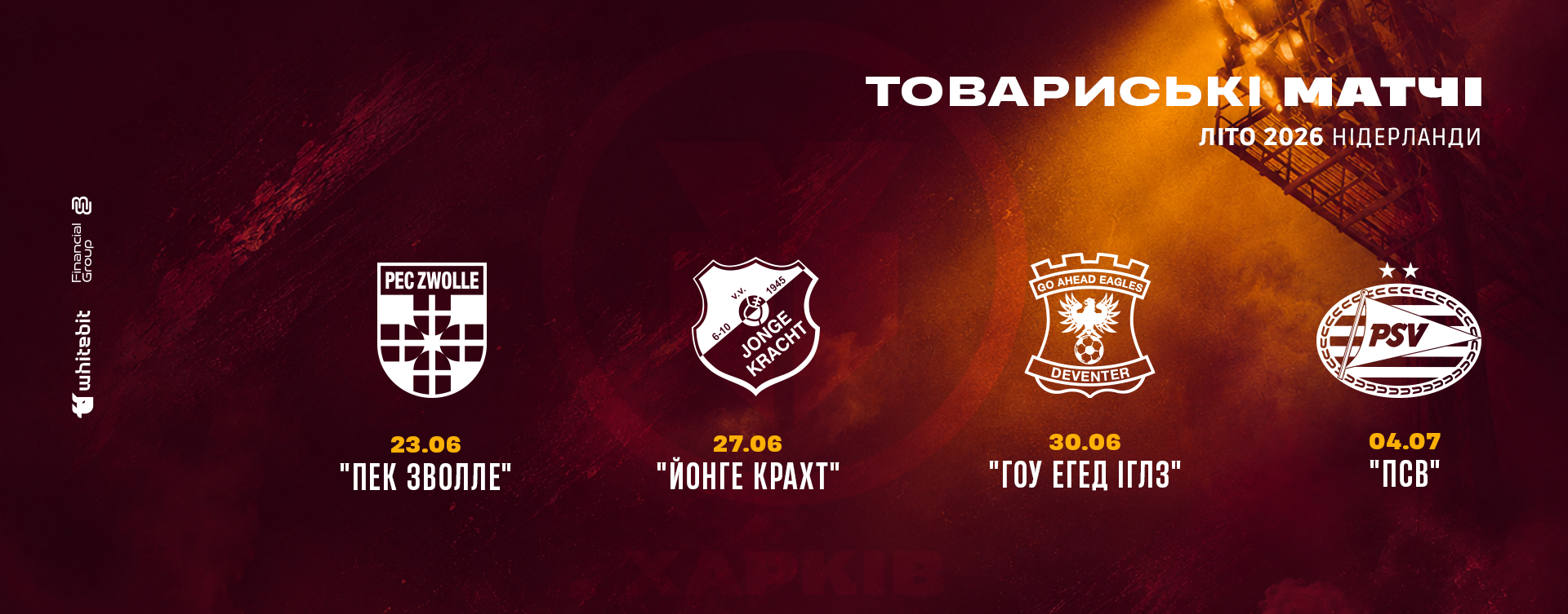 ЖФК "Харків" зіграє чотири контрольні матчі в Нідерландах