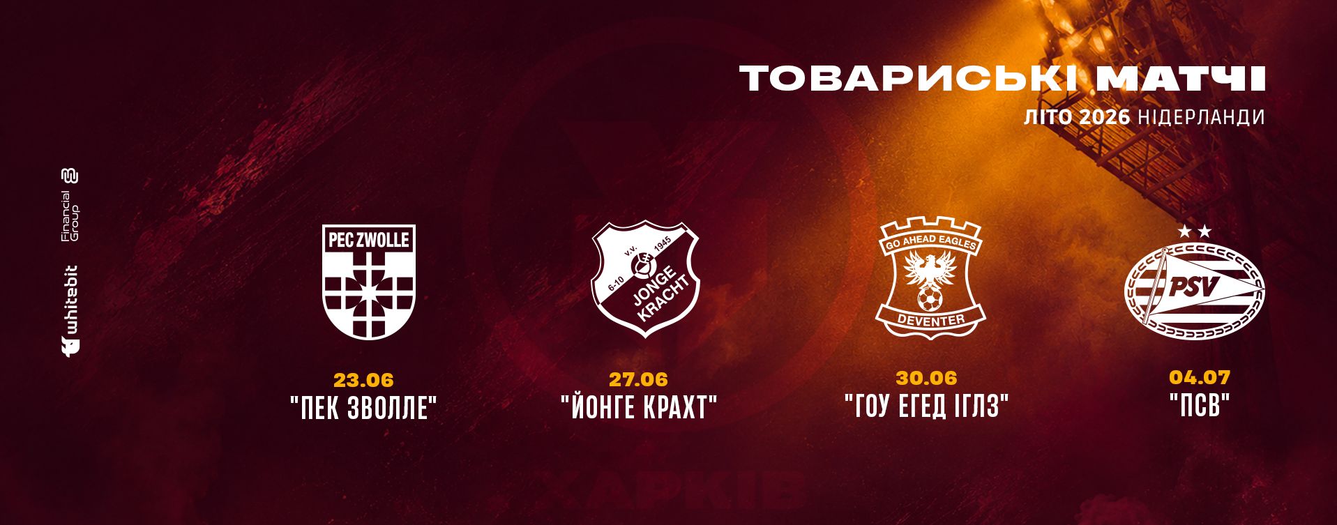ЖФК "Харків" зіграє чотири контрольні матчі в Нідерландах