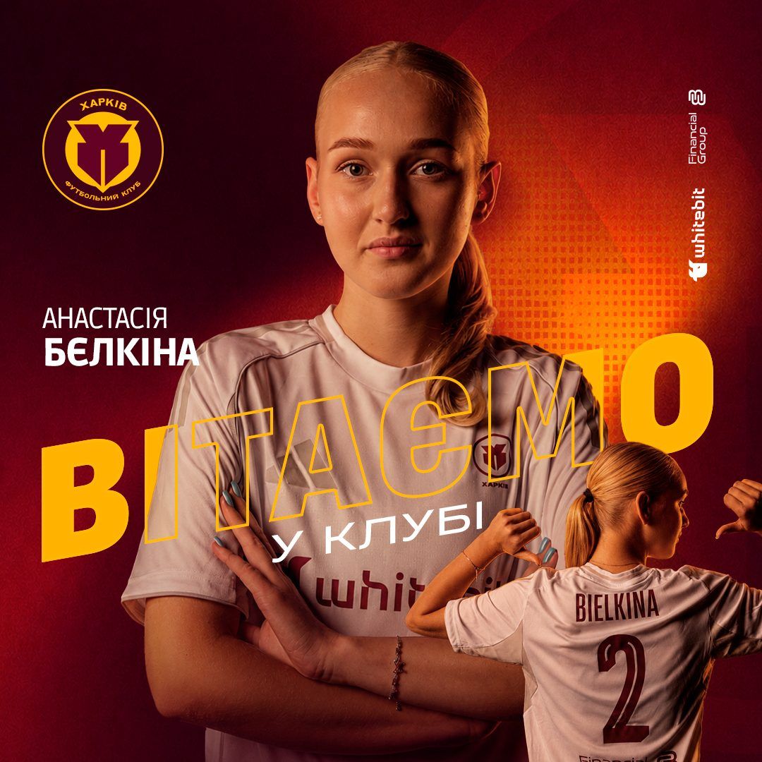 Анастасія Бєлкіна - гравчиня ЖФК "Харків"