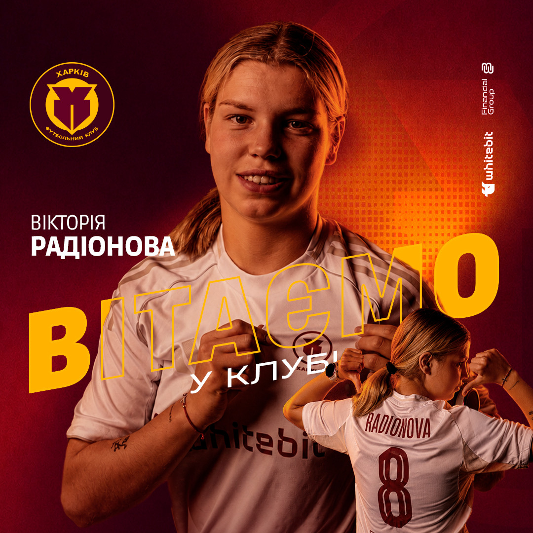 Вікторія Радіонова - гравчиня ЖФК "Харків"