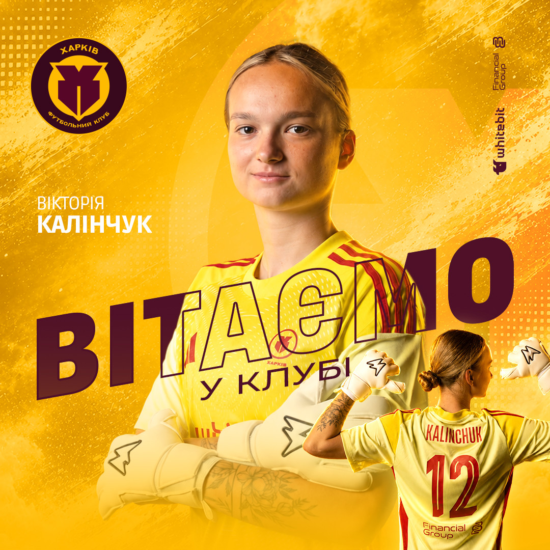 Вікторія Калінчук - гравчиня ЖФК "Харків"