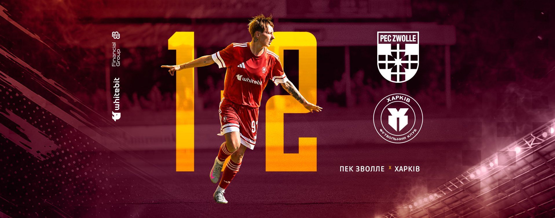 ЖФК "ПЕК Зволле" - ЖФК "Харків" - 1:2