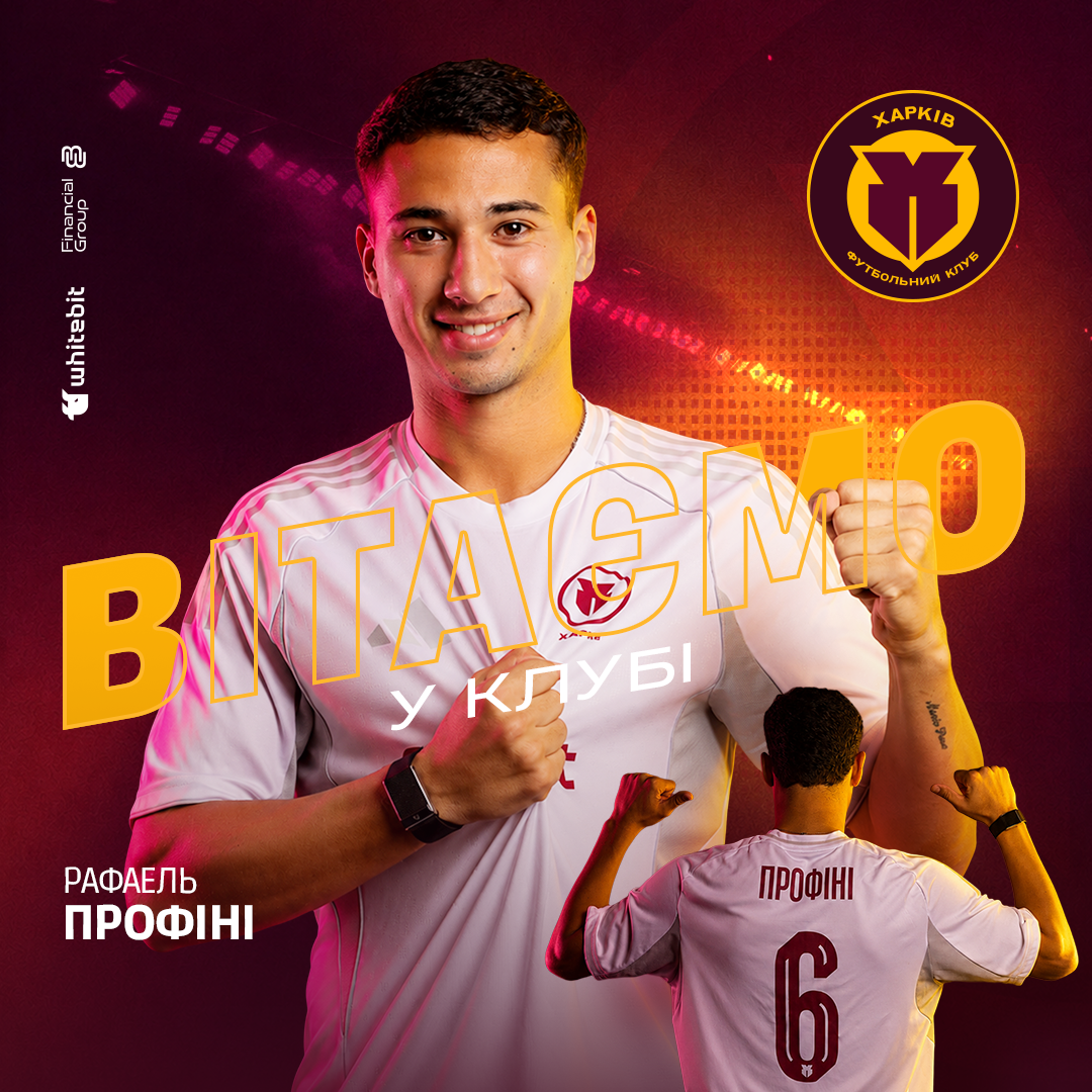 Рафаель Профіні - гравець футбольного клубу "Харків"