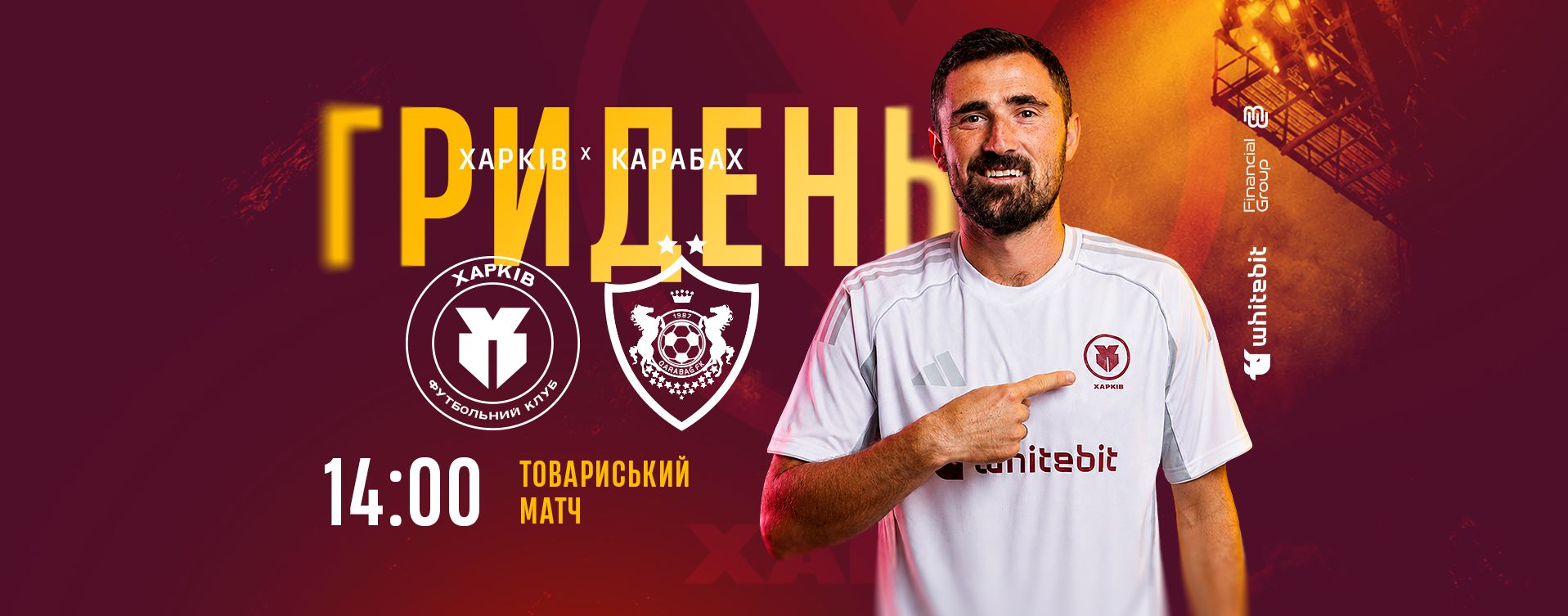 ГриДень. "Харків" - "Карабах". Матч №1. Літні збори 2026