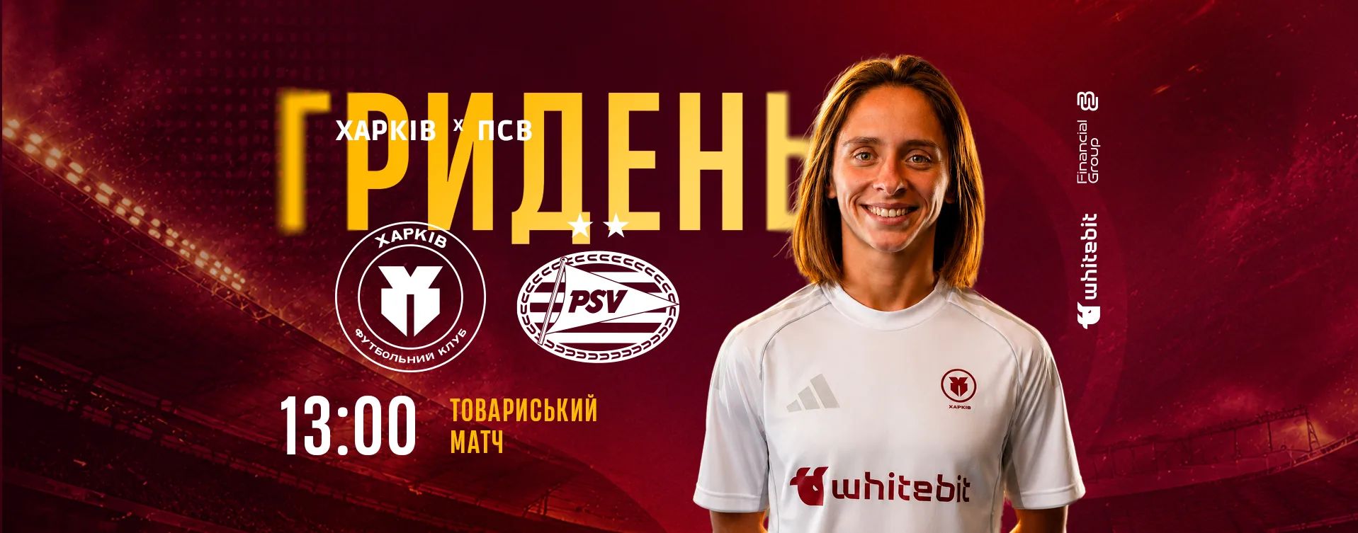 ГриДень. ЖФК "Харків" - ЖФК "ПСВ"