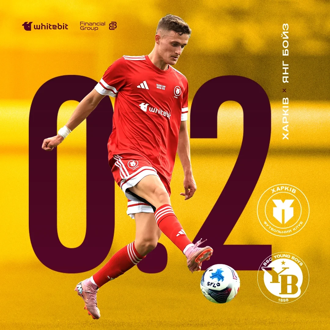 "Харків" - "Янг Бойз" - 0:2