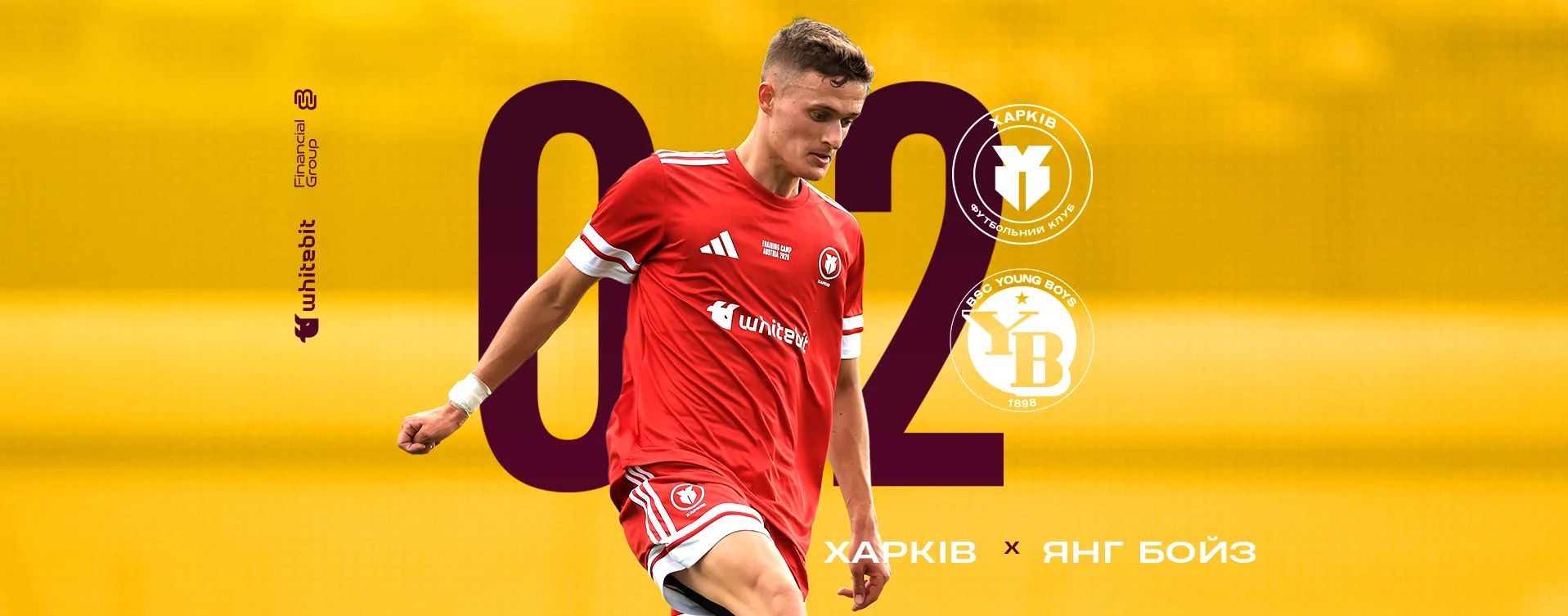 "Харків" - "Янг Бойз" - 0:2