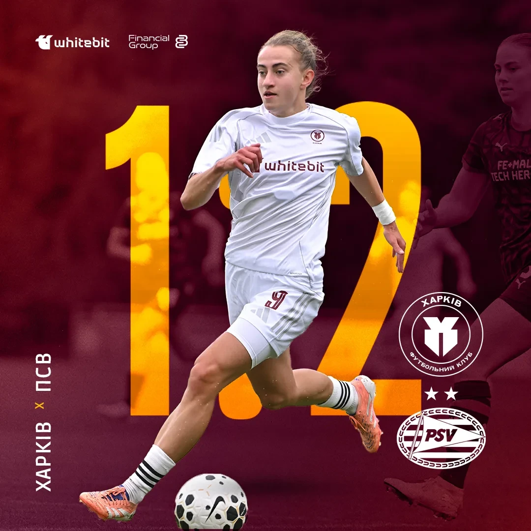ЖФК "Харків" - ЖФК "ПСВ" - 1:2