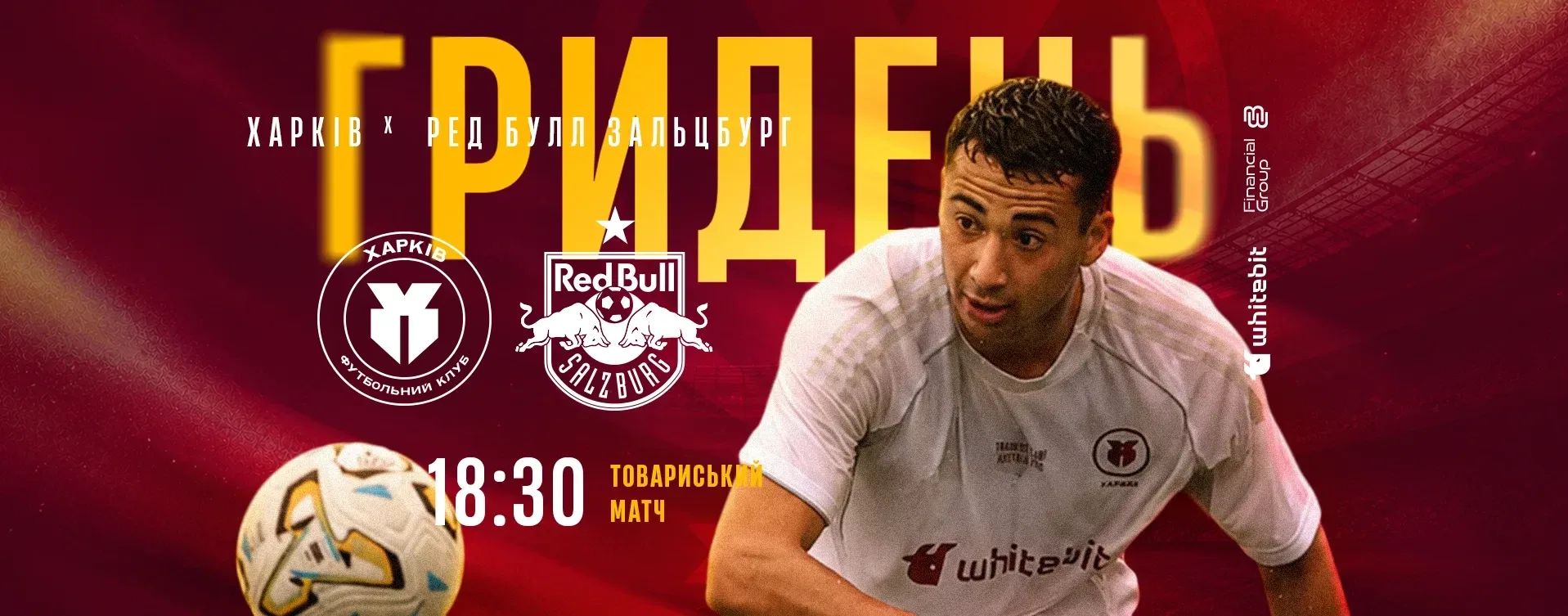 ГриДень. "Харків" - "Зальцбург". Матч №3. Літні збори 2026