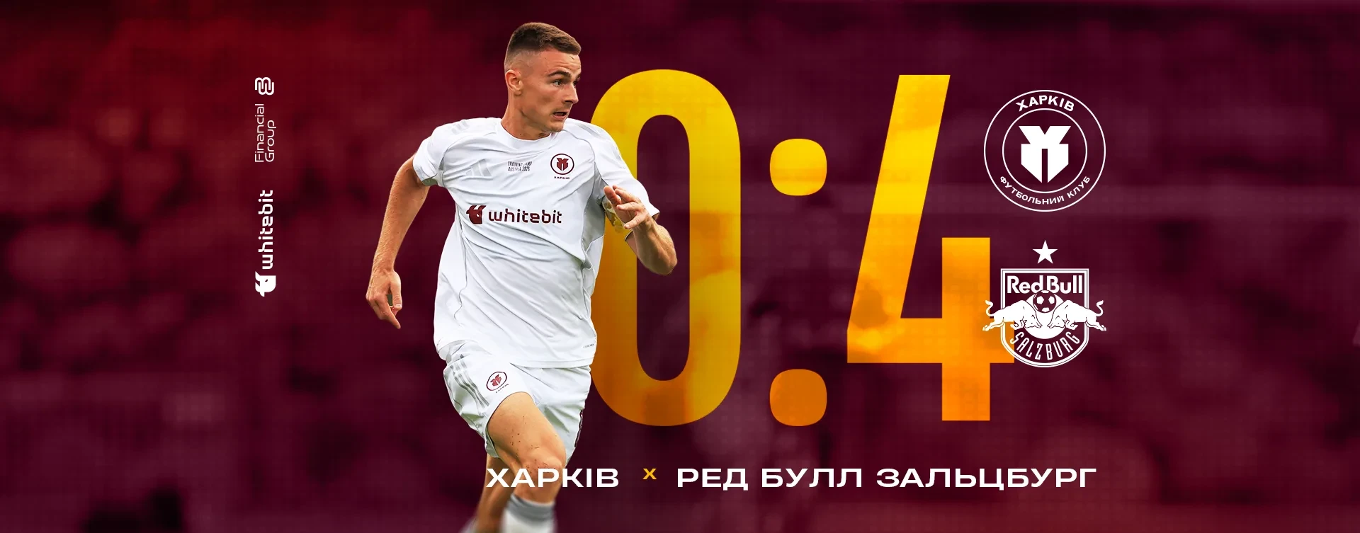"Харків" - "Зальцбург" - 0:4