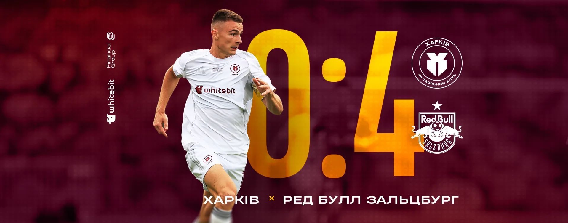 "Харків" - "Зальцбург" - 0:4