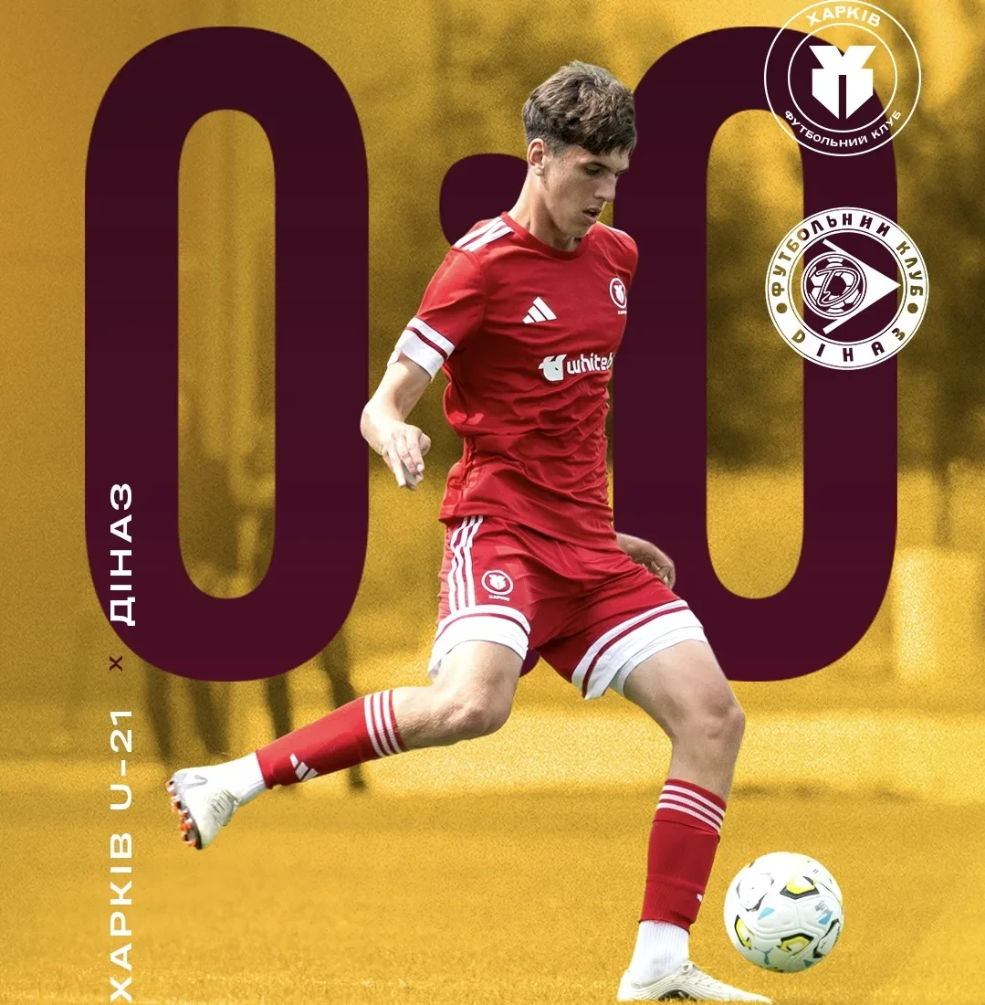 "Харків" U-21 - "Діназ" - 0:0