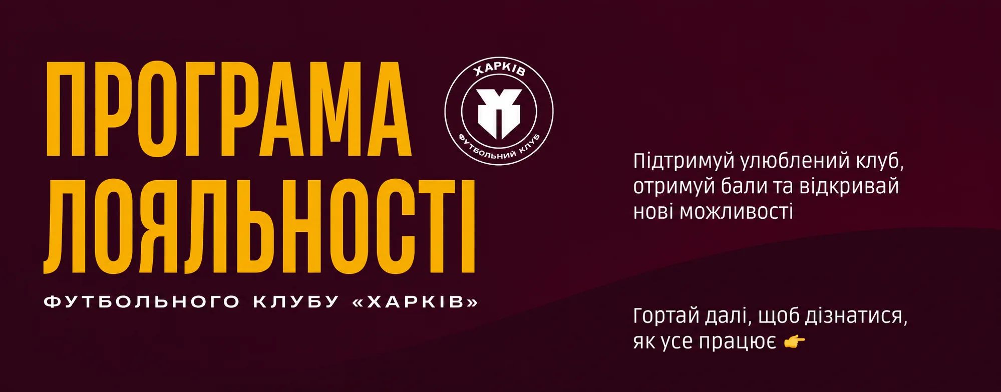 Програма лояльності футбольного клубу "Харків" стартувала
