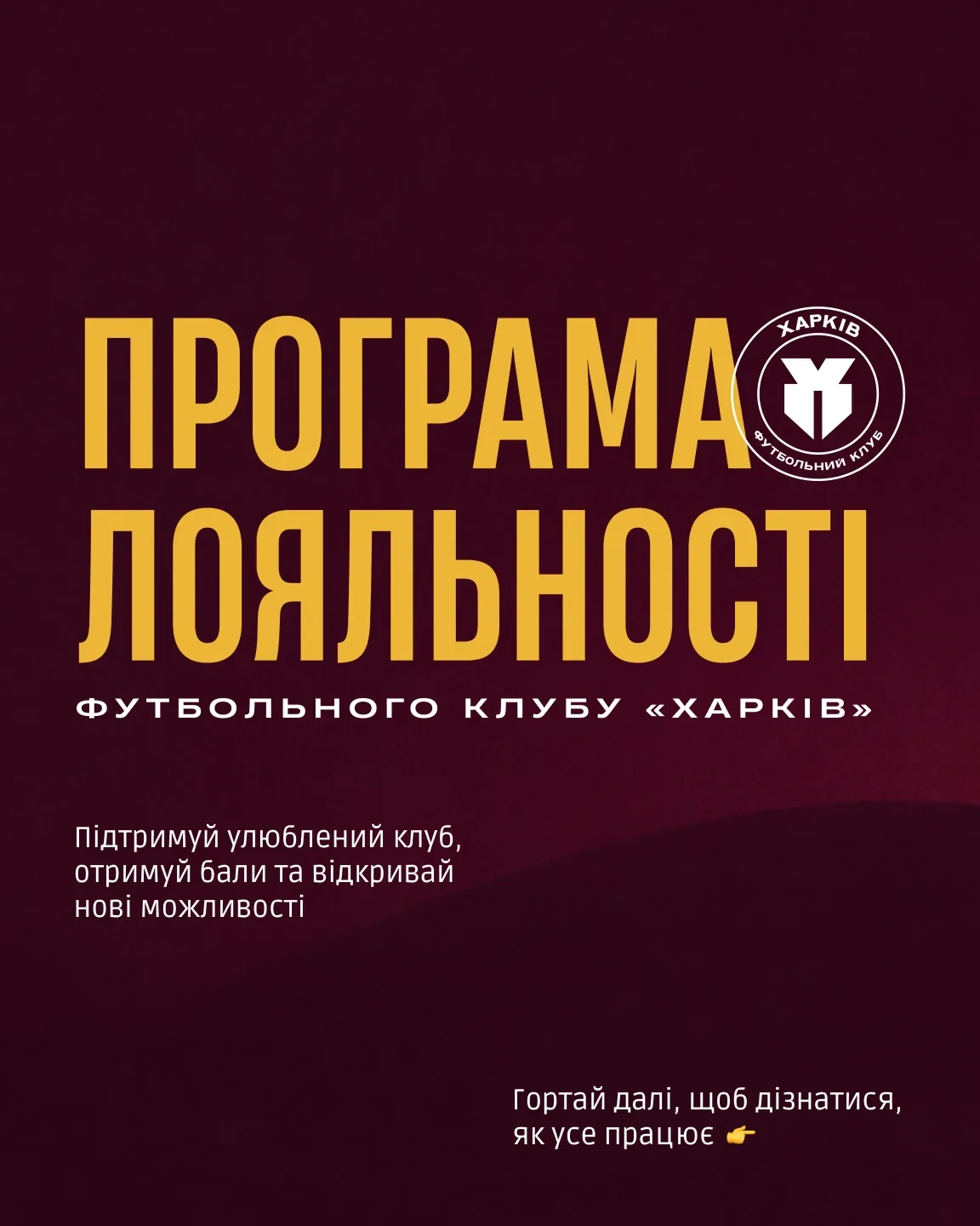 Програма лояльності футбольного клубу "Харків" стартувала