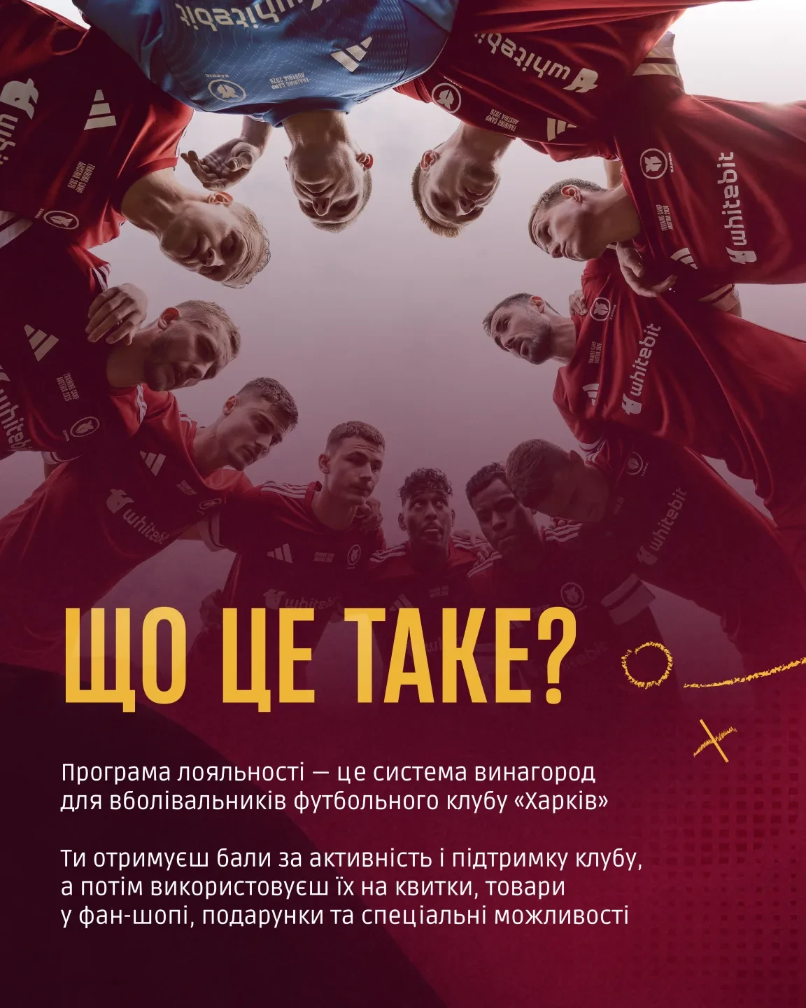 Програма лояльності футбольного клубу "Харків" стартувала