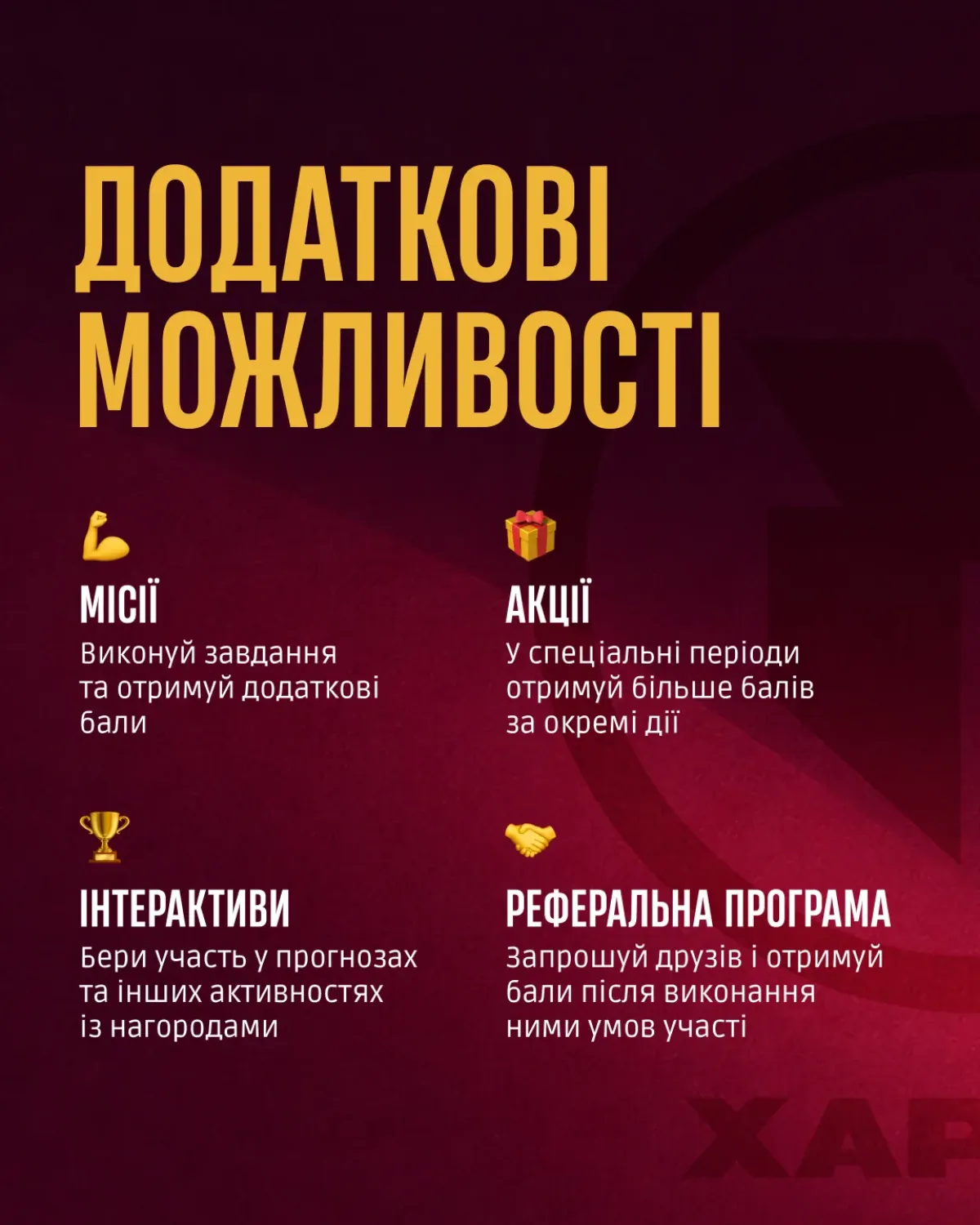 Програма лояльності футбольного клубу "Харків" стартувала