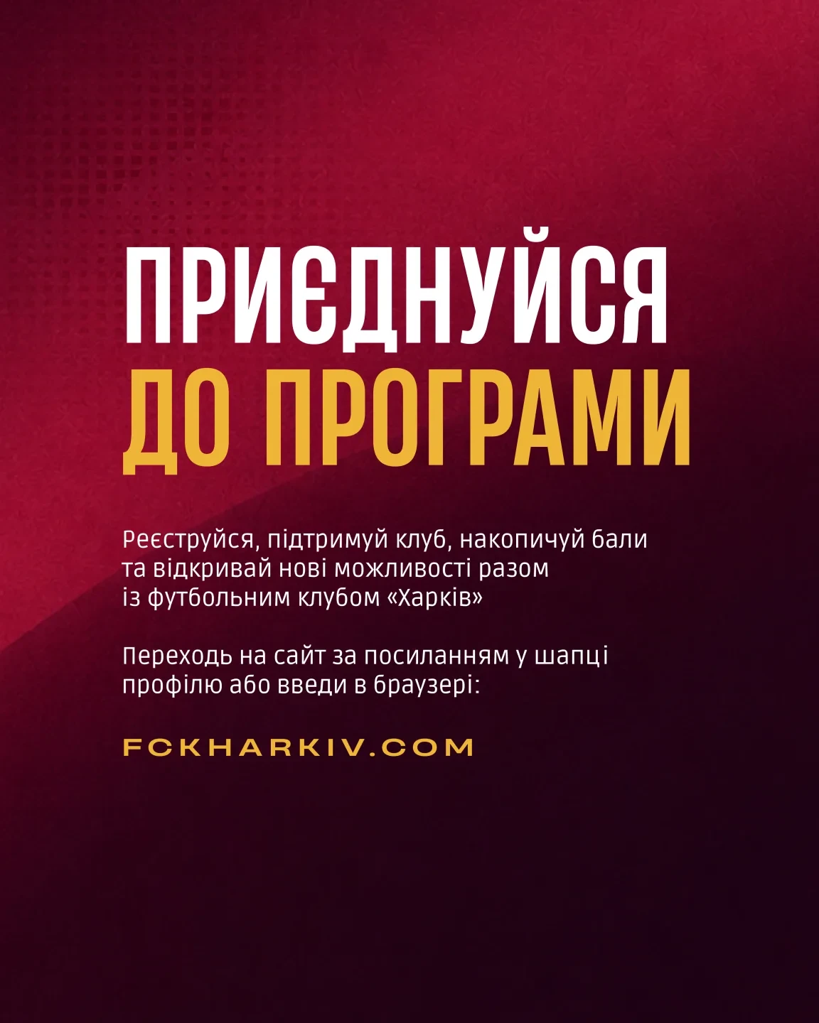 Програма лояльності футбольного клубу "Харків" стартувала