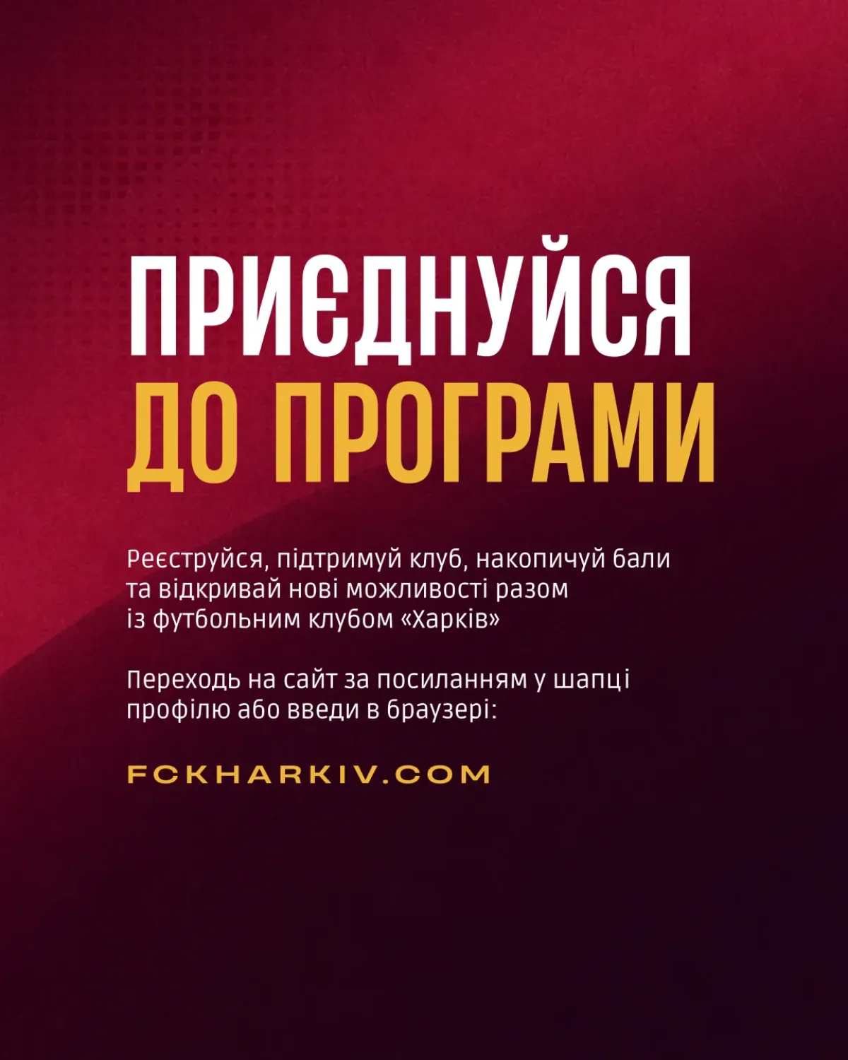 Програма лояльності футбольного клубу "Харків" стартувала