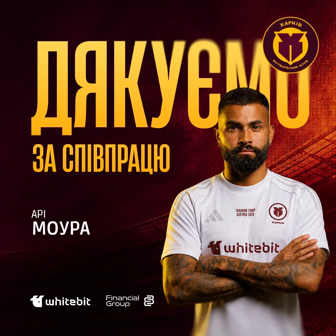 "Харків" дякує за співпрацю Арі Моурі