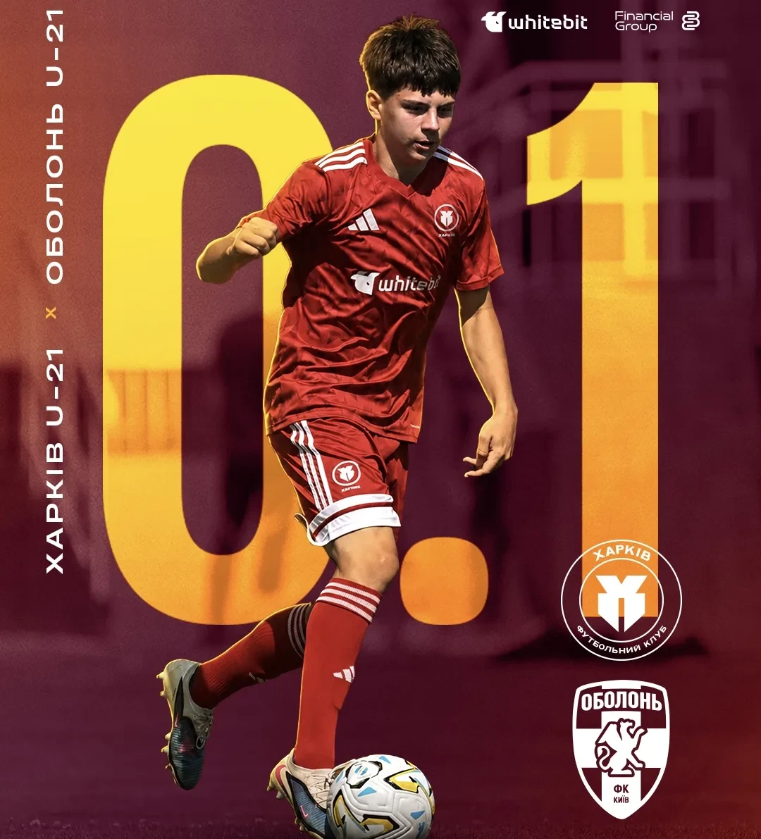 "Харків" U-21 - "Оболонь" U-21 - 0:1