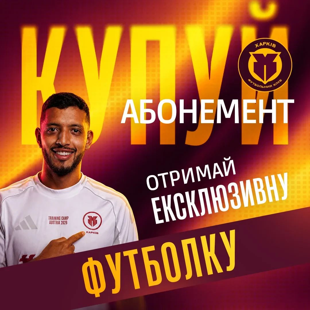 Старт продажу абонементів!