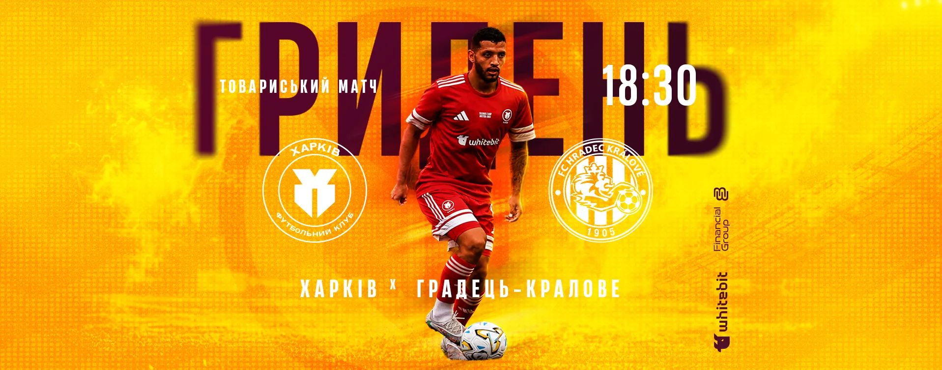 ГриДень. "Харків" - "Градець-Кралове". Матч №6. Літні збори 2026