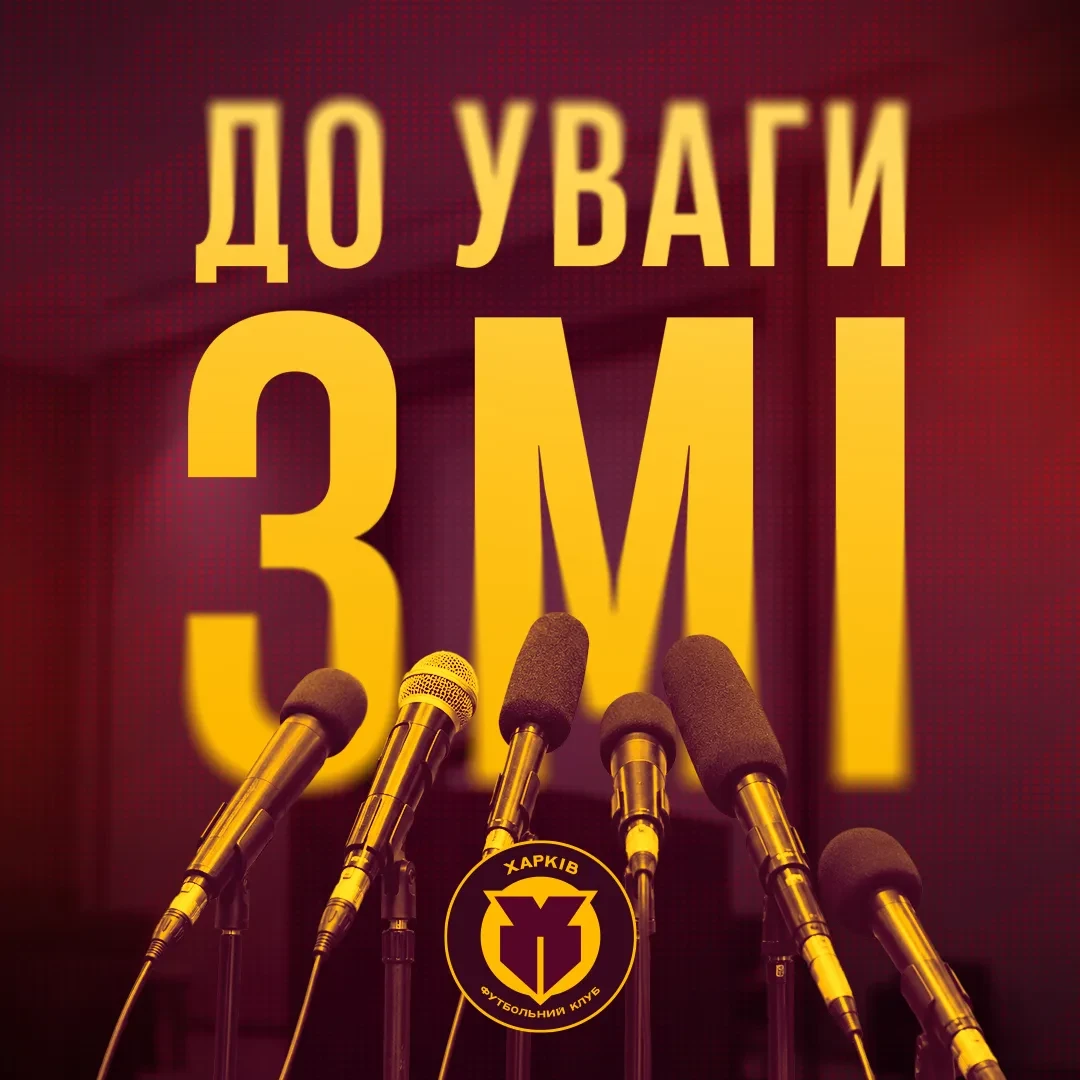 Акредитація ЗМІ на сезон 2026/2027 років