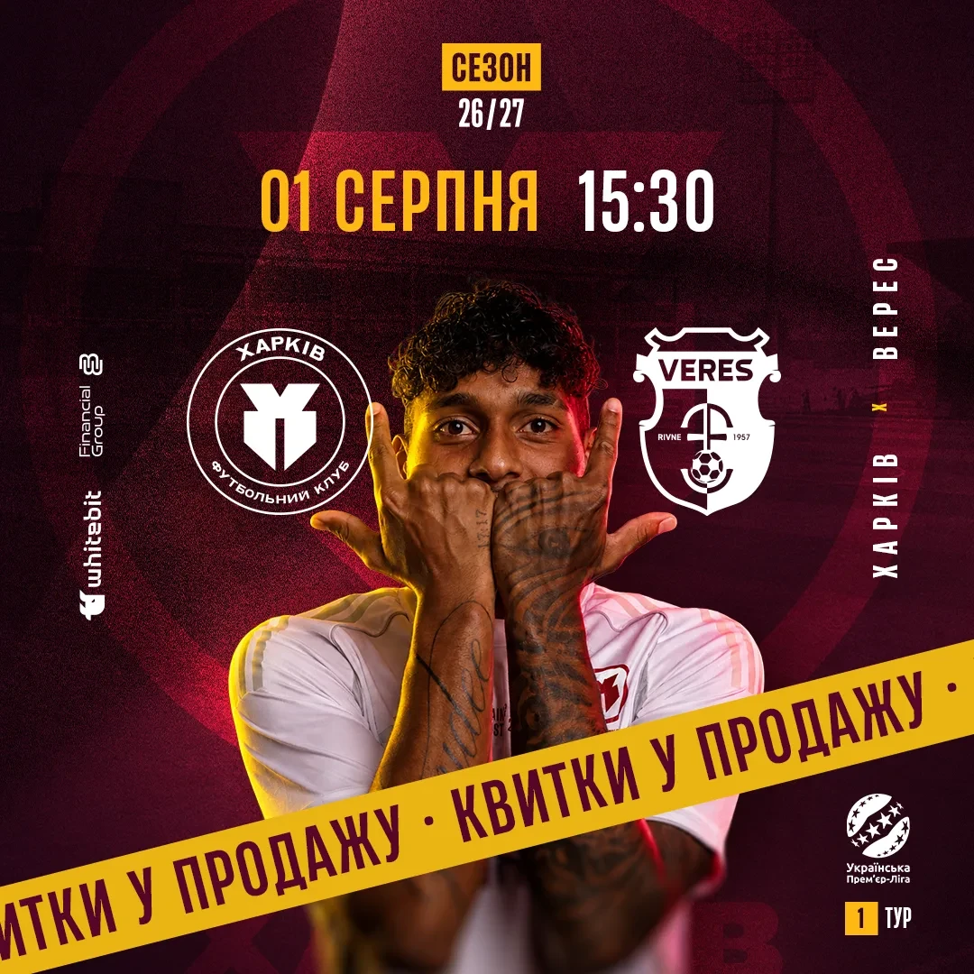 "Харків" - "Верес". Квитки в продажу!