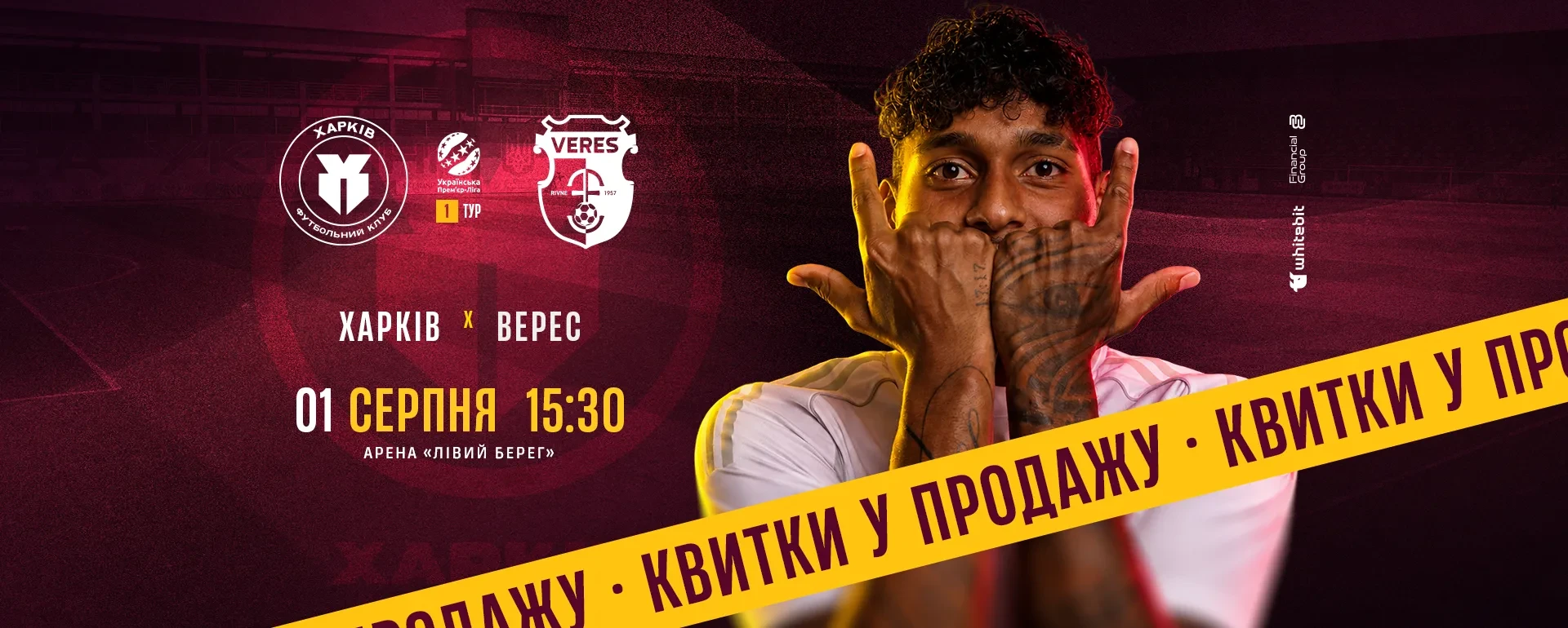 "Харків" - "Верес". Квитки в продажу!