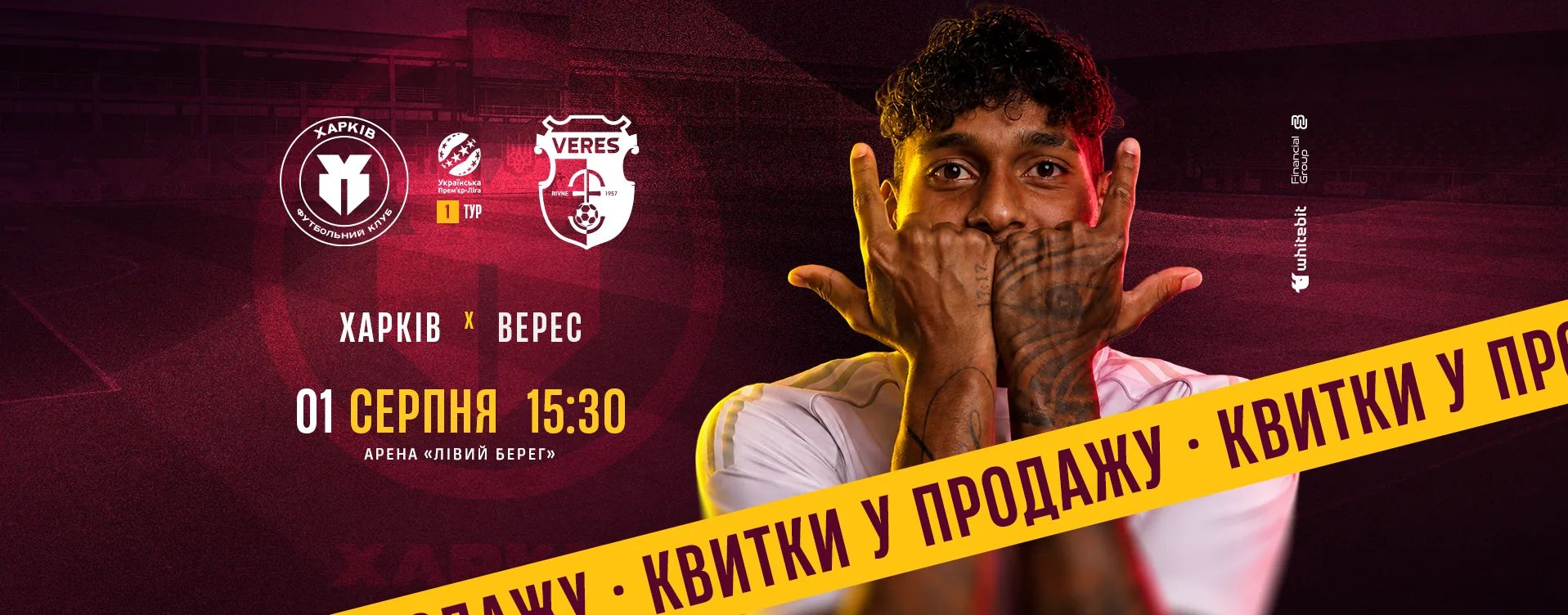 "Харків" - "Верес". Квитки в продажу!