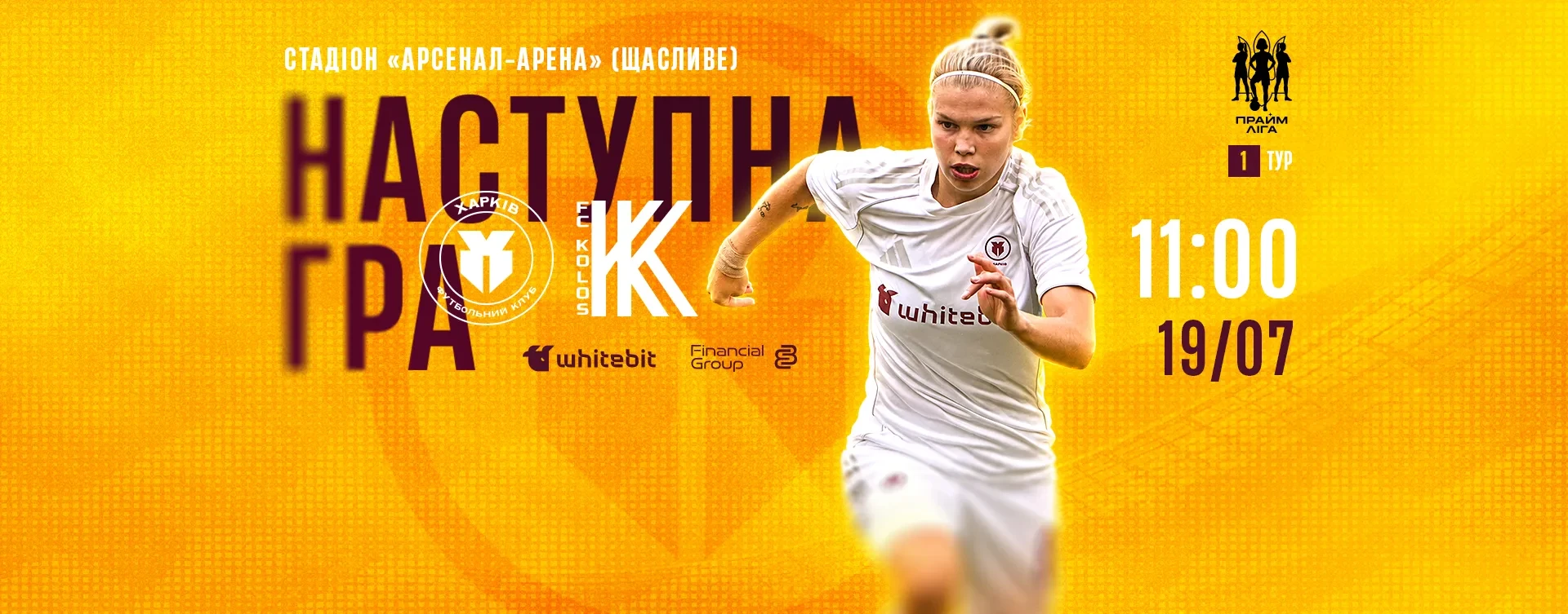 ЖФК "Харків" - ЖФК "Колос". 19 липня 11:00