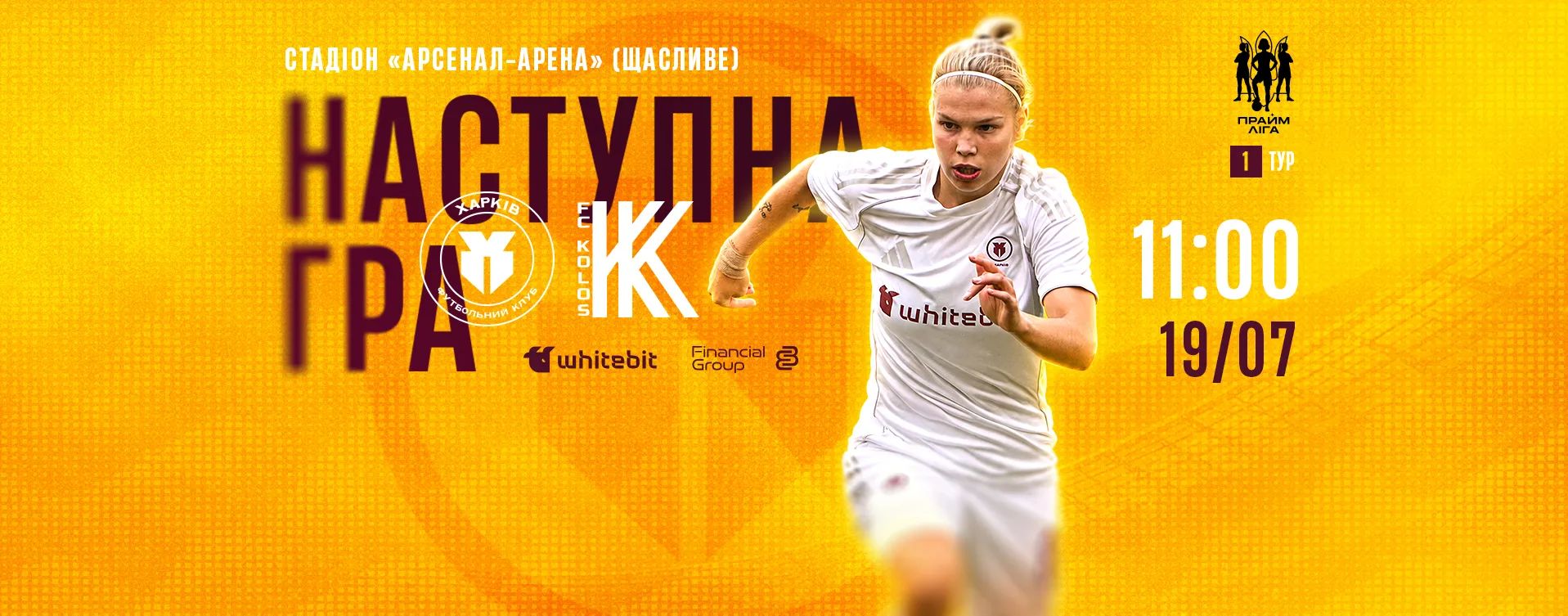 ЖФК "Харків" - ЖФК "Колос". 19 липня 11:00