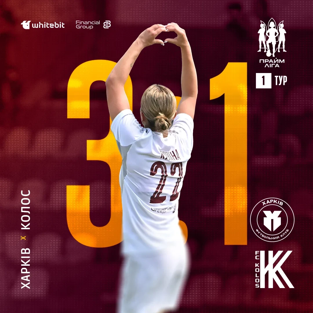 ЖФК "Харків" - ЖФК "Колос" - 3:1