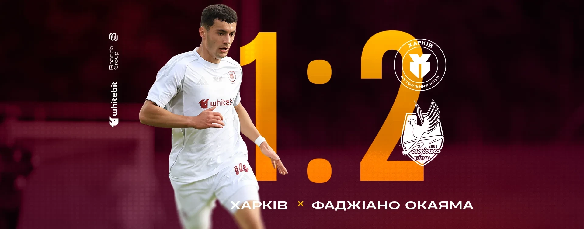 "Харків" - "Фаджіано Окаяма" - 1:2