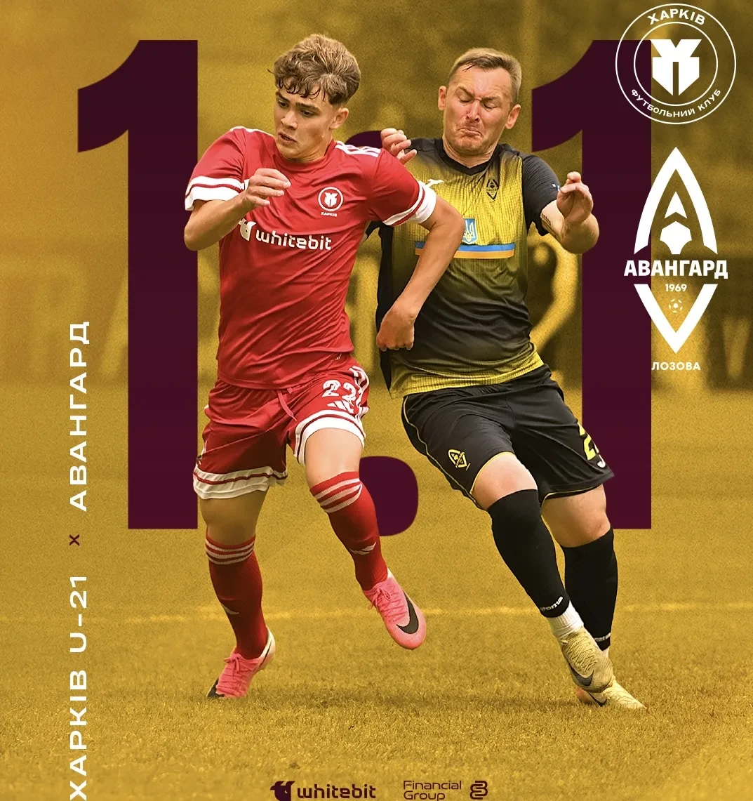 "Харків" U-21 - "Авангард" (Лозова) - 1:1