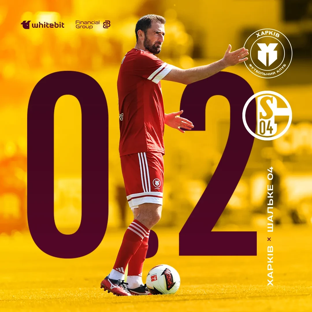 "Харків" - "Шальке 04" - 0:2