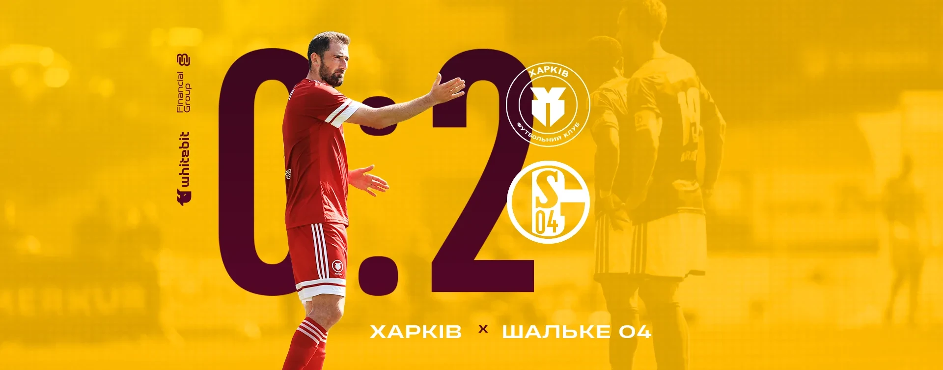 "Харків" - "Шальке 04" - 0:2