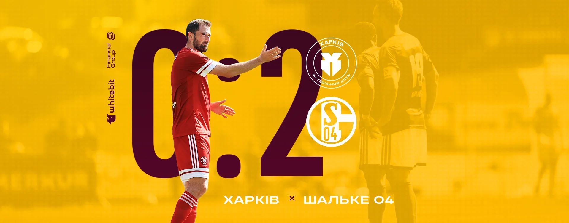 "Харків" - "Шальке 04" - 0:2