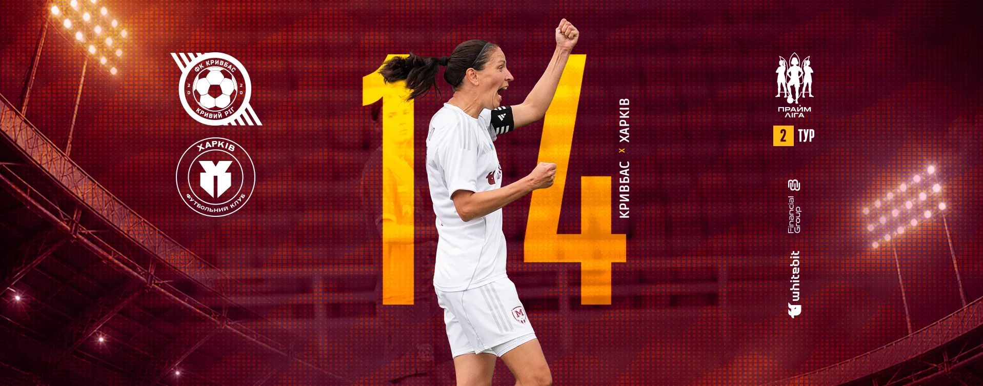 ЖФК "Кривбас" - ЖФК "Харків" - 1:4