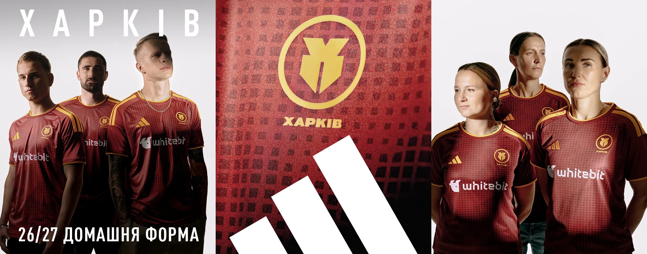 "Харків" та adidas представили нову форму клубу на сезон 2026/27