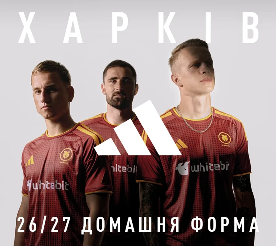 "Харків" та adidas представили нову форму клубу на сезон 2026/27