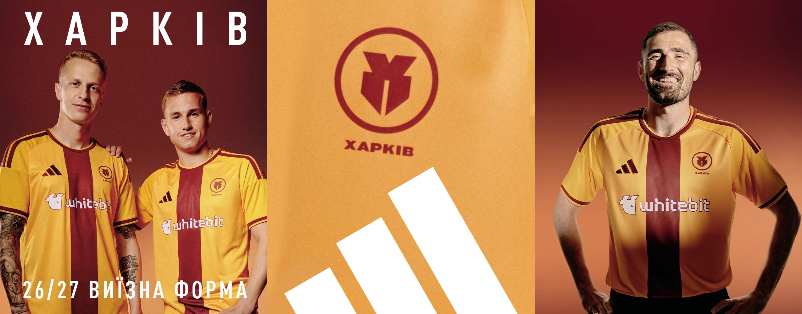 "Харків" та adidas представили гостьову форму клубу на сезон 2026/27