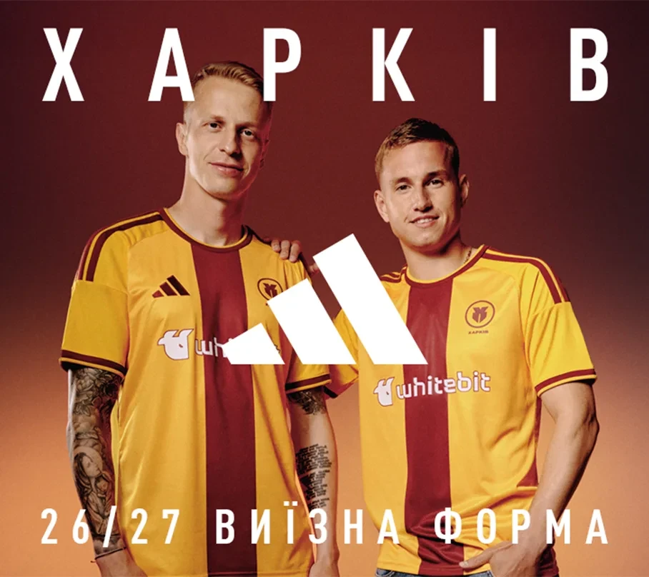 "Харків" та adidas представили гостьову форму клубу на сезон 2026/27