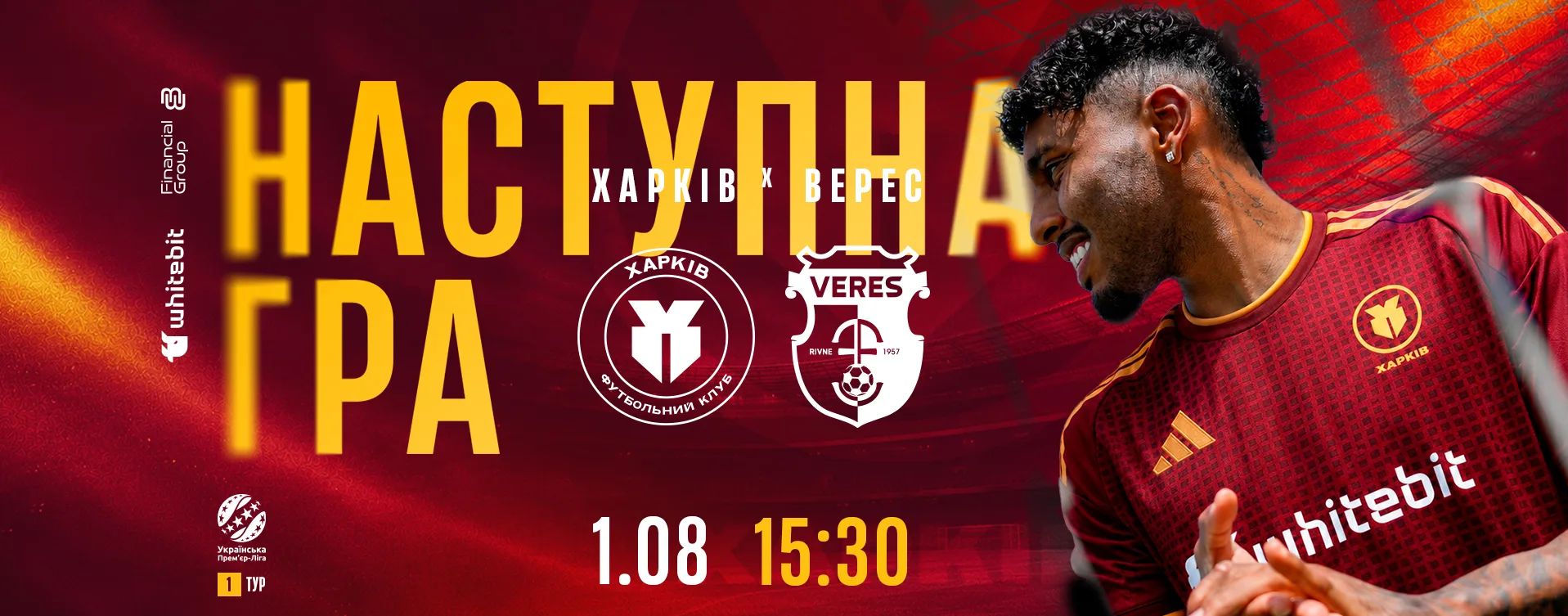 "Харків" - "Верес". 1 серпня 15:30