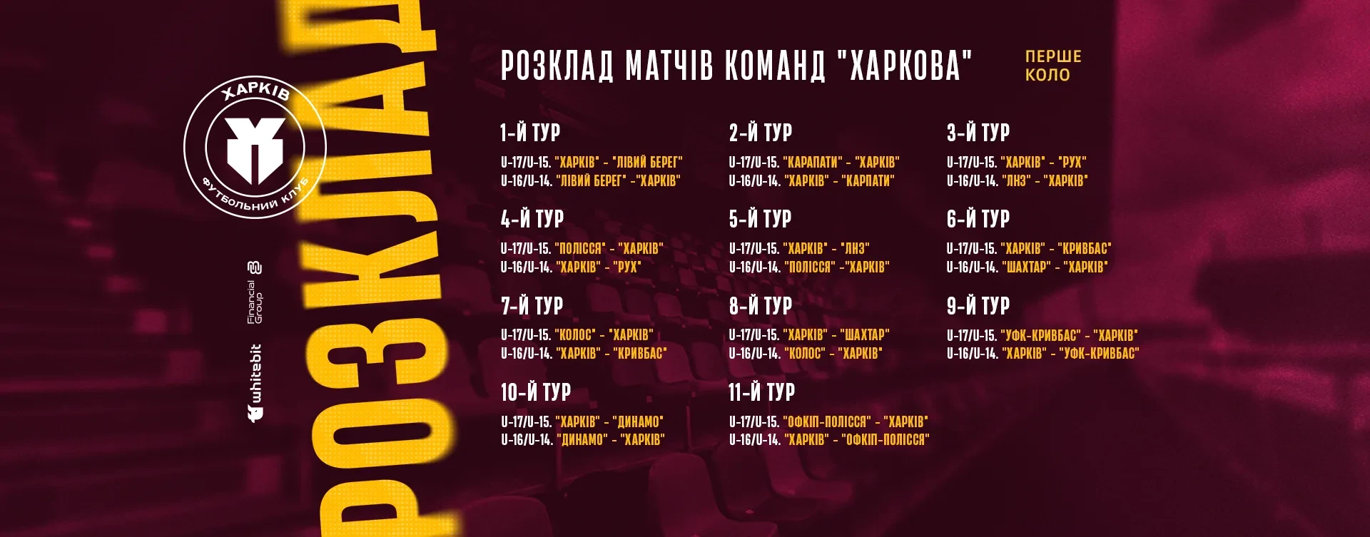 Команди АФ "Харків" розпочнуть сезон 5 вересня