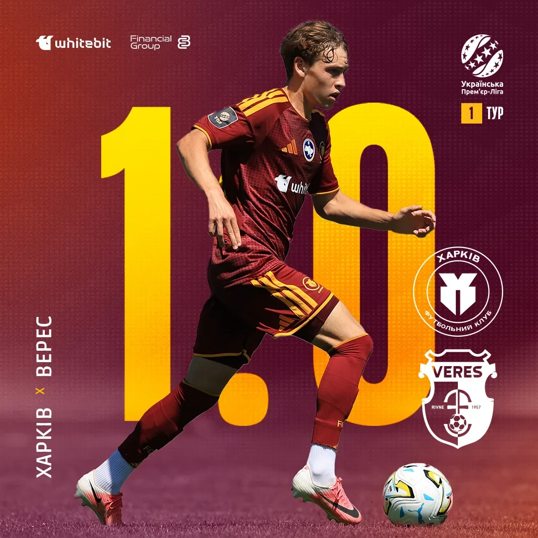 "Харків" U-21 - "Верес" U-21 - 1:0