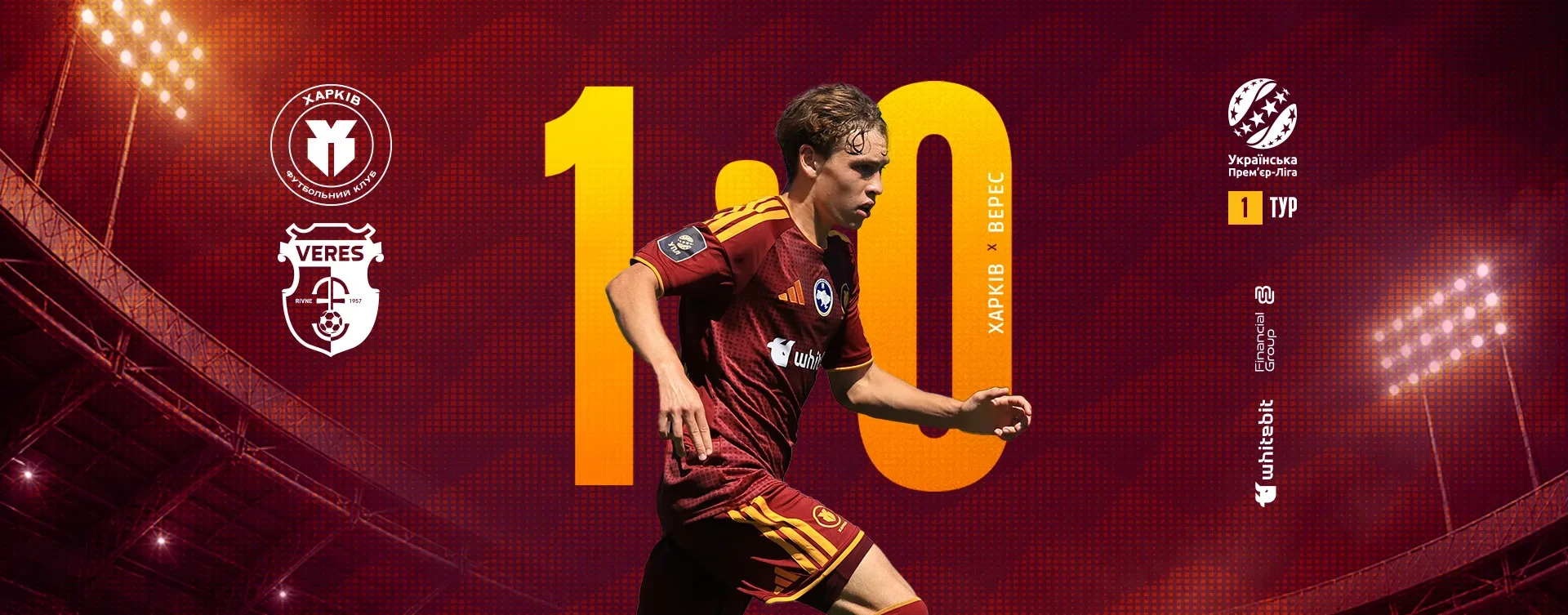 "Харків" U-21 - "Верес" U-21 - 1:0