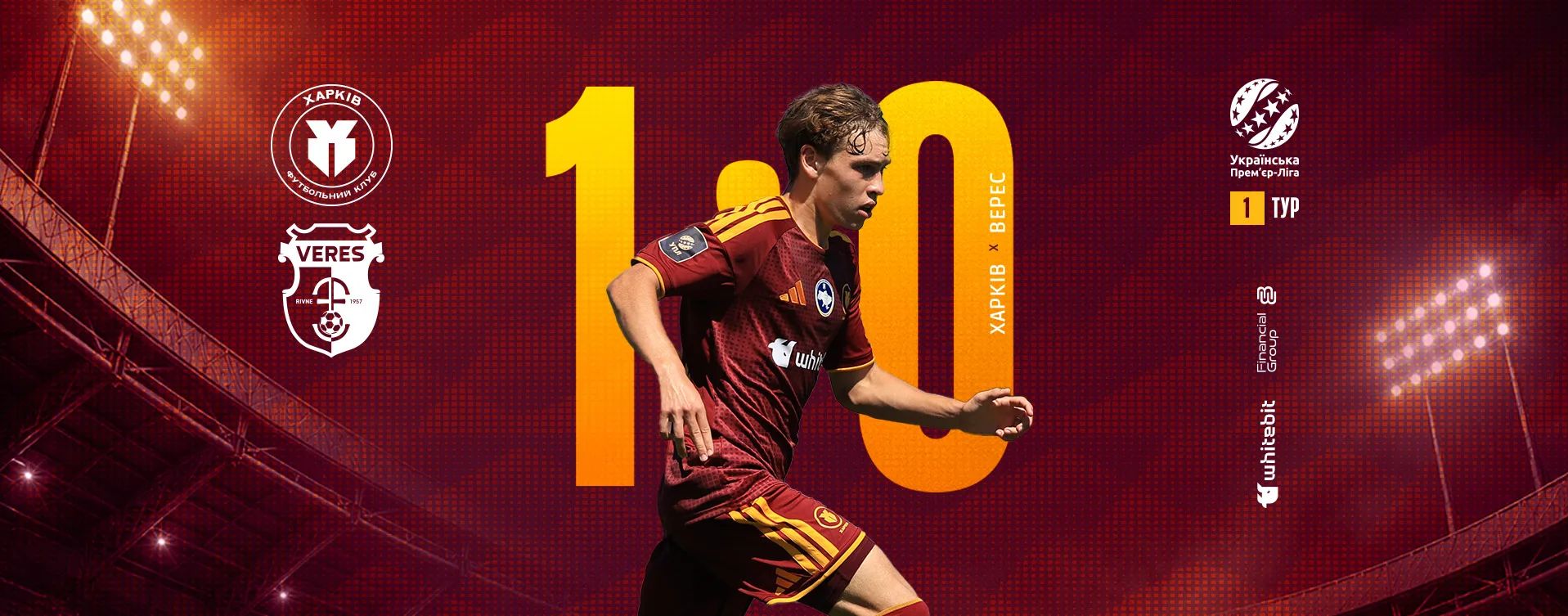 "Харків" U-21 - "Верес" U-21 - 1:0