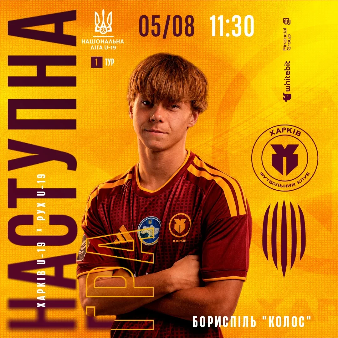 "Харків" U-19 - "Рух" U-19. 05 серпня 11:30