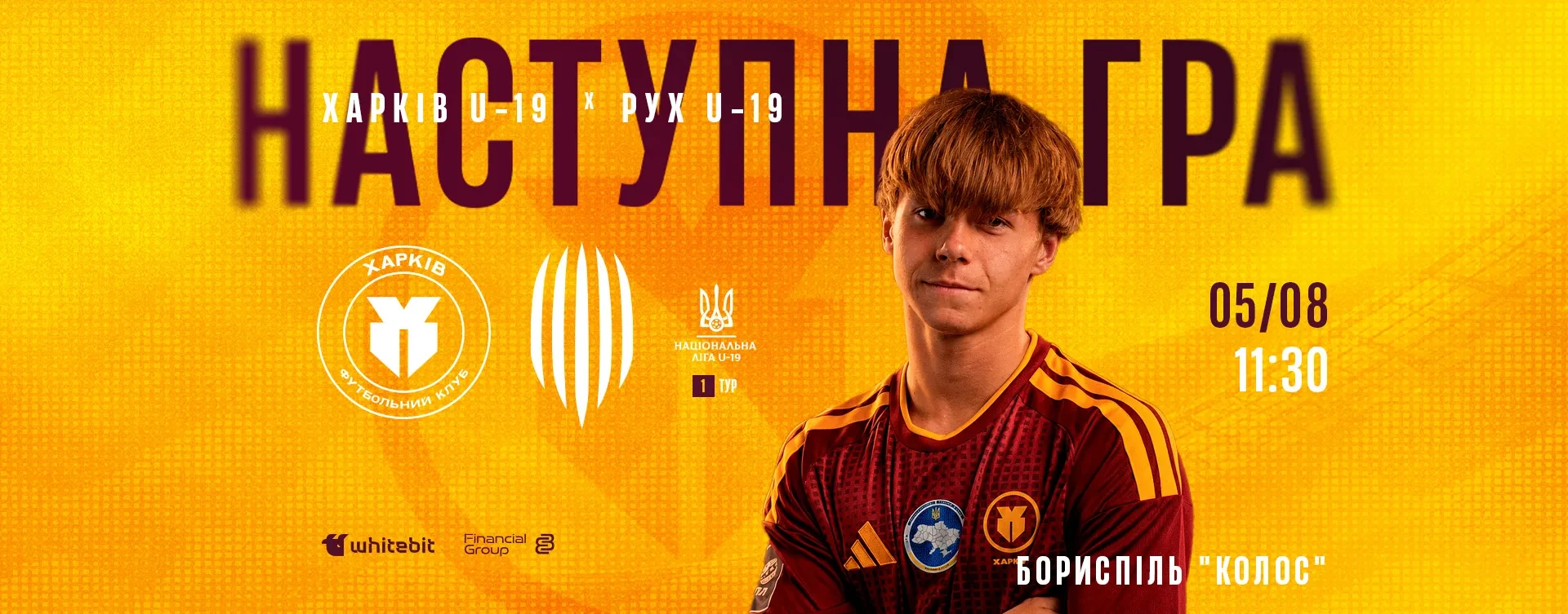 "Харків" U-19 - "Рух" U-19. 05 серпня 11:30